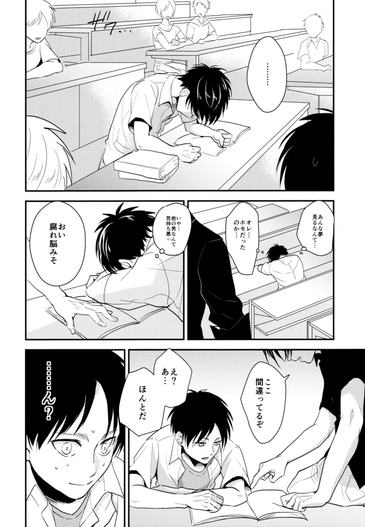 Ereri doujinshi - Itadakimasu.