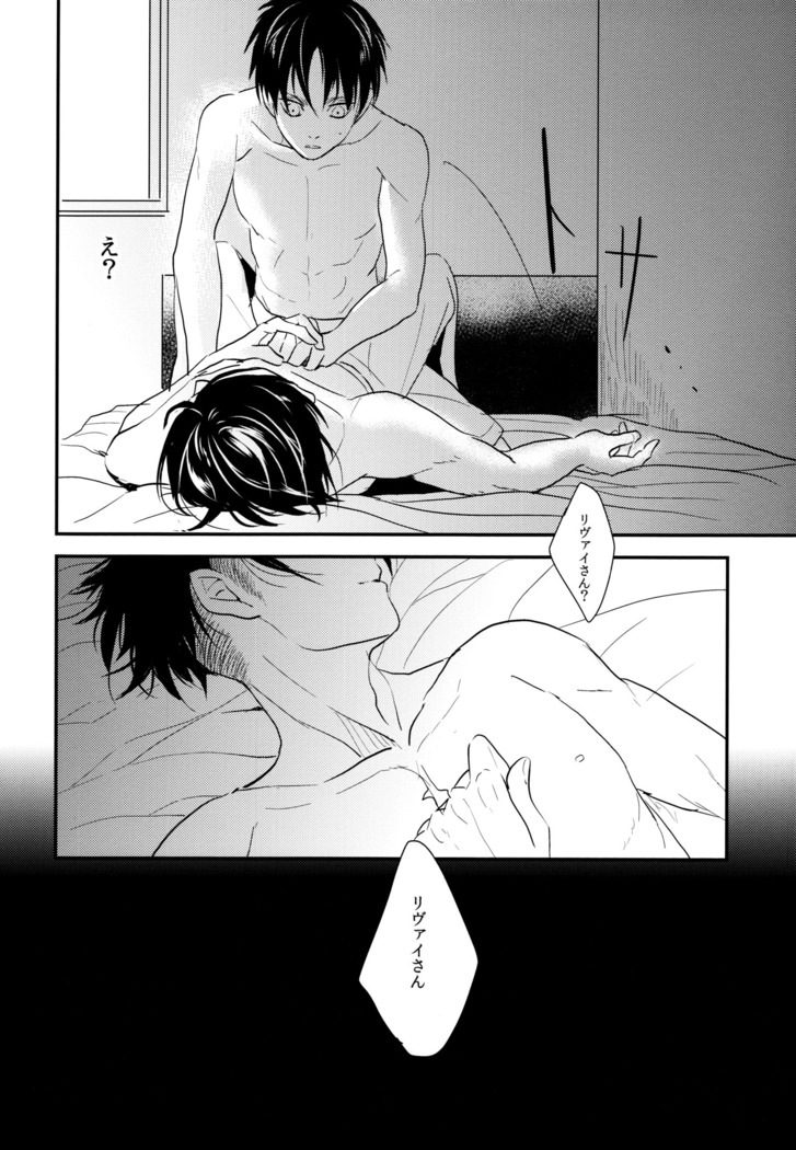 Ereri doujinshi - Itadakimasu.