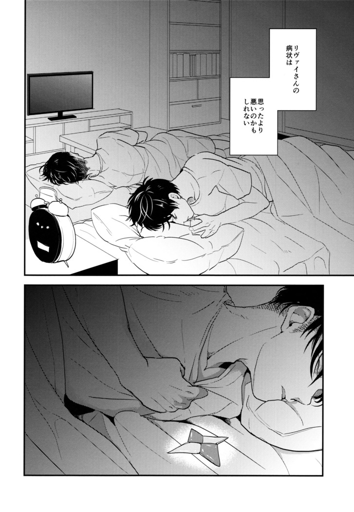 Ereri doujinshi - Itadakimasu.