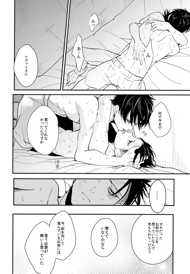 Ereri doujinshi - Itadakimasu.