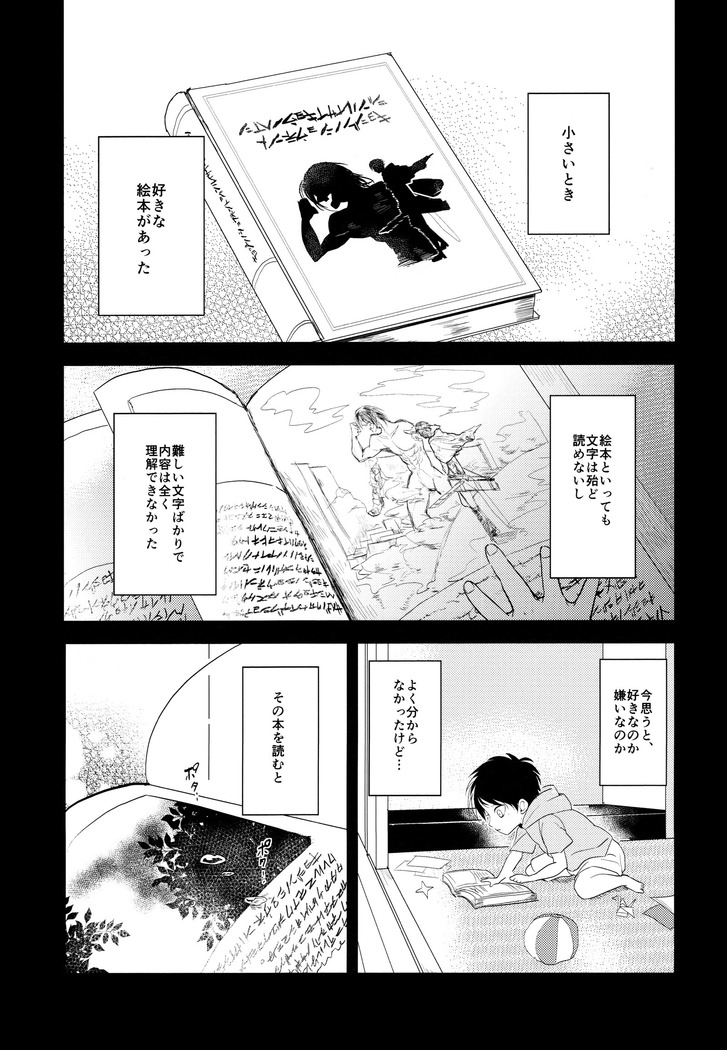 Ereri doujinshi - Itadakimasu.