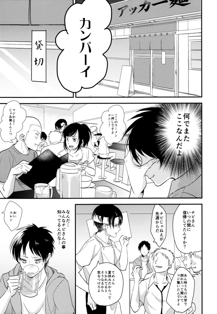 Ereri doujinshi - Itadakimasu.