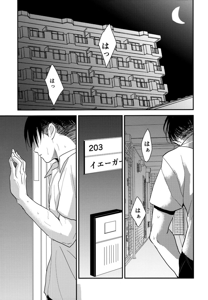 Ereri doujinshi - Itadakimasu.