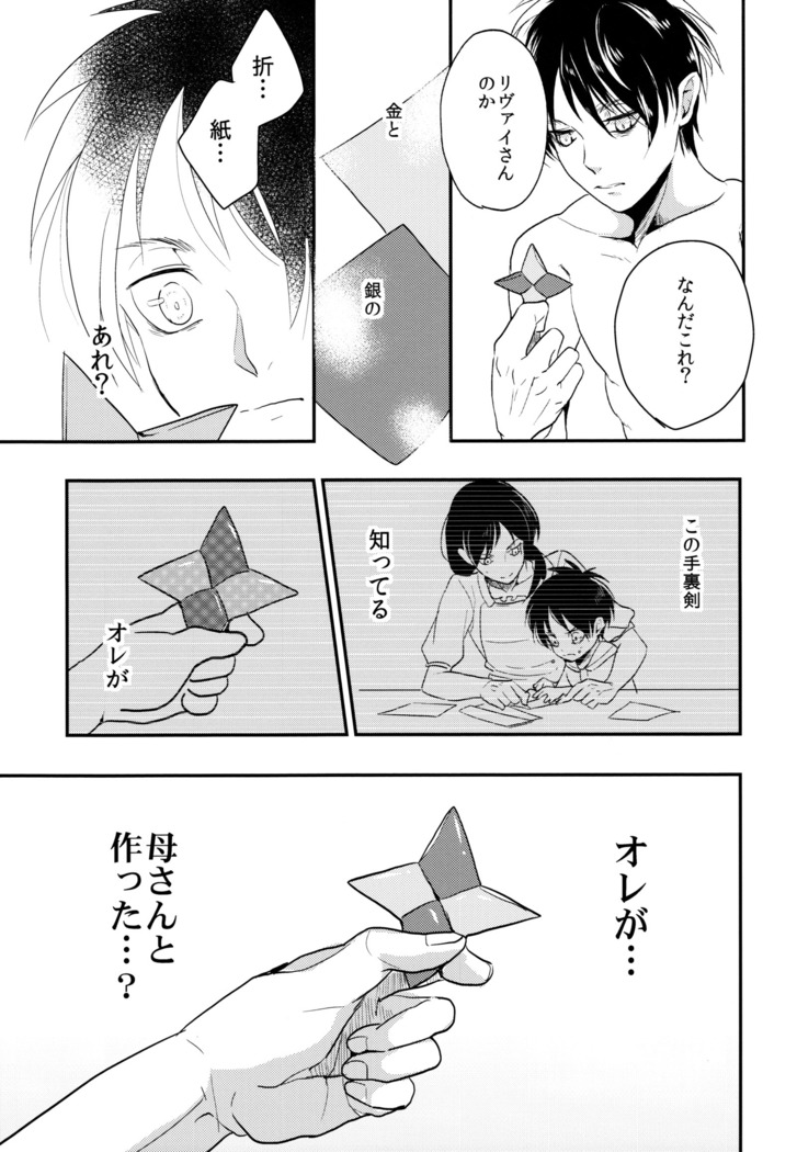 Ereri doujinshi - Itadakimasu.