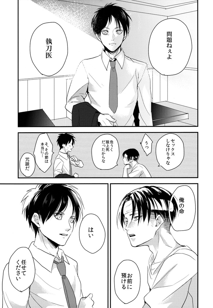 Ereri doujinshi - Itadakimasu.