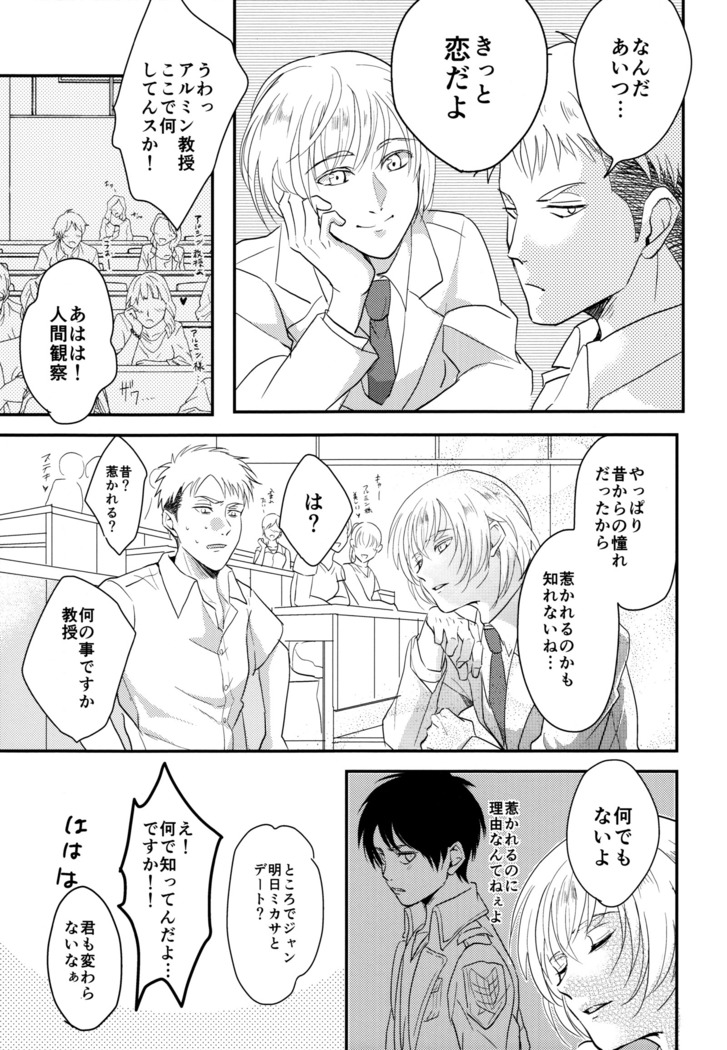 Ereri doujinshi - Itadakimasu.