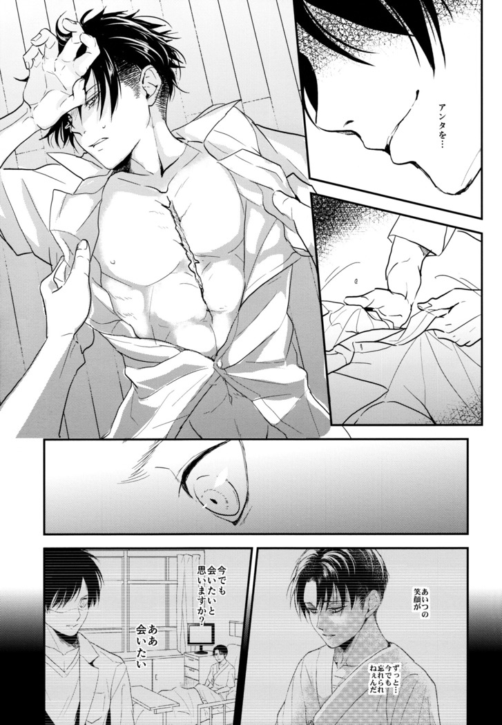 Ereri doujinshi - Itadakimasu.