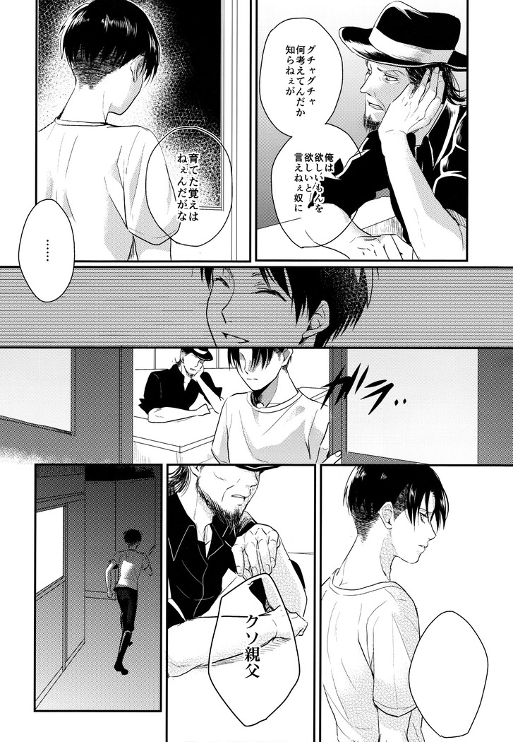 Ereri doujinshi - Itadakimasu.