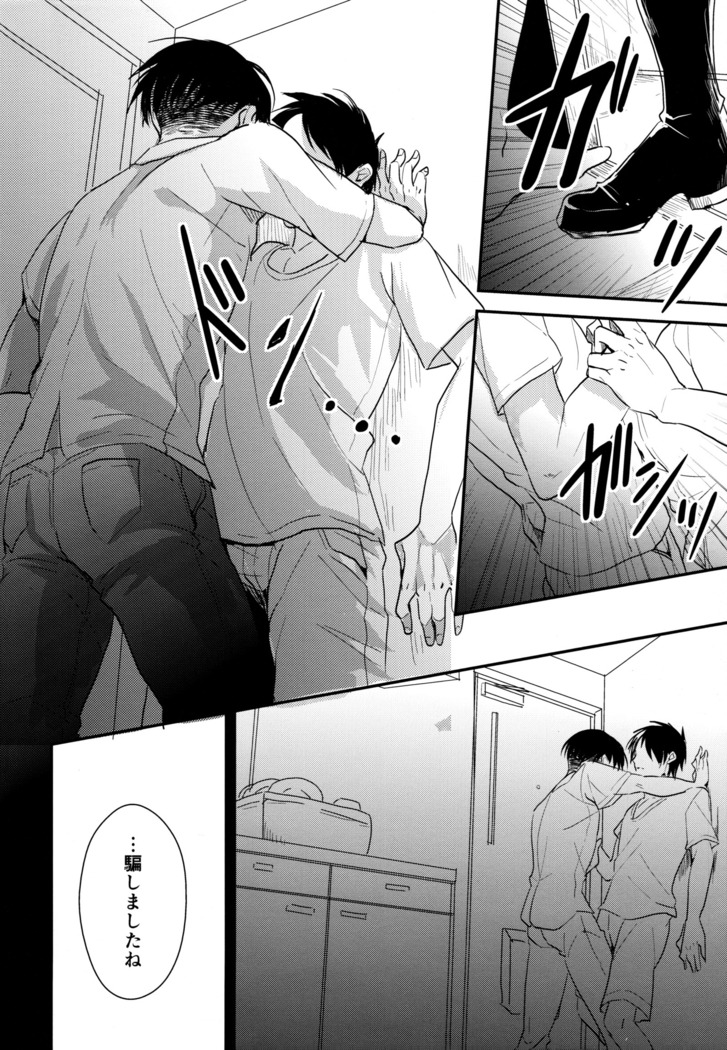 Ereri doujinshi - Itadakimasu.