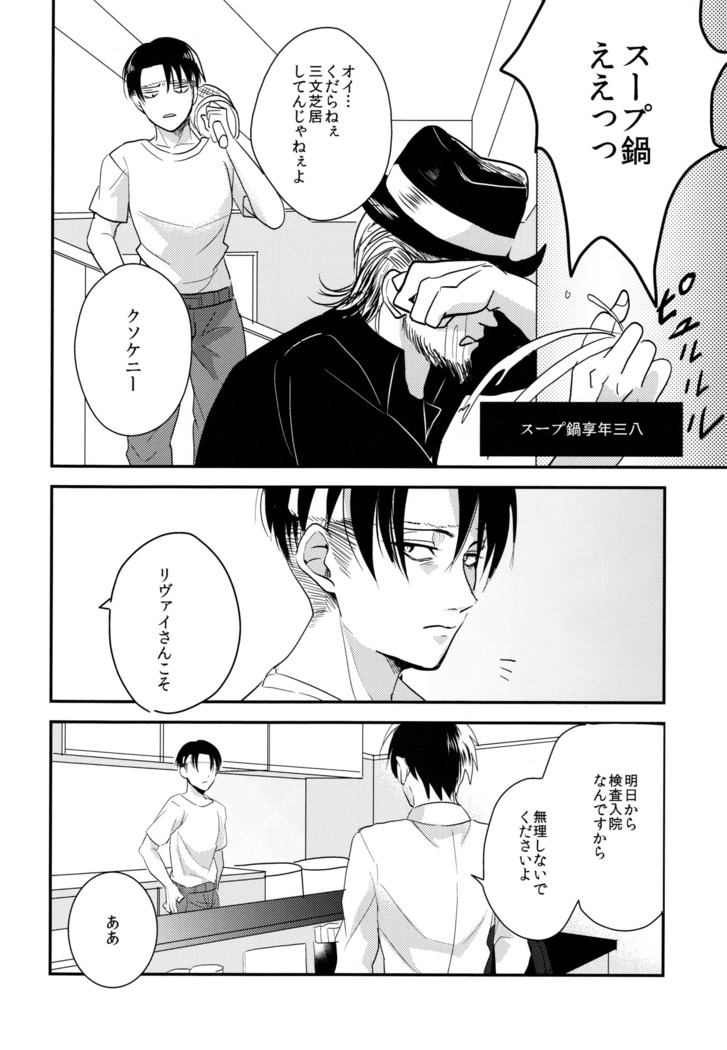 Ereri doujinshi - Itadakimasu.