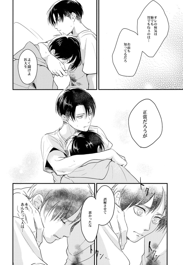 Ereri doujinshi - Itadakimasu.