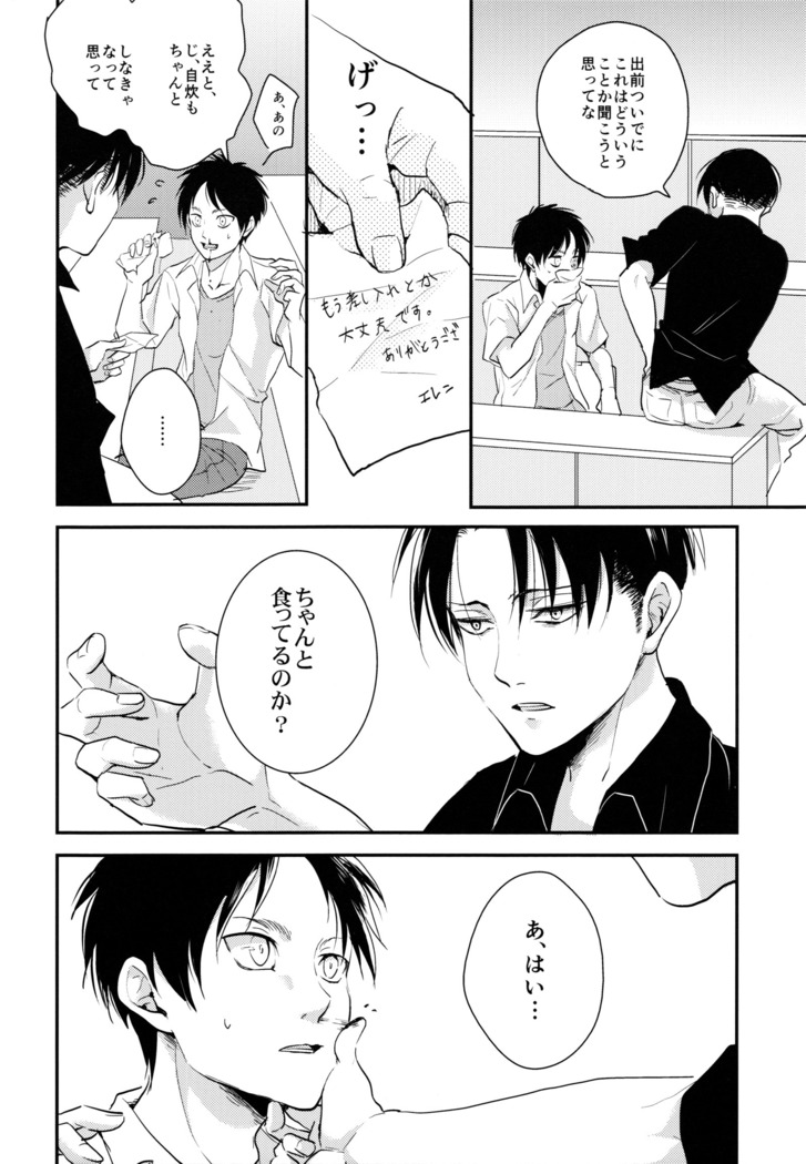 Ereri doujinshi - Itadakimasu.