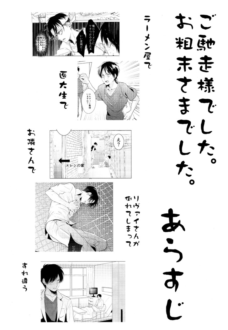 Ereri doujinshi - Itadakimasu.