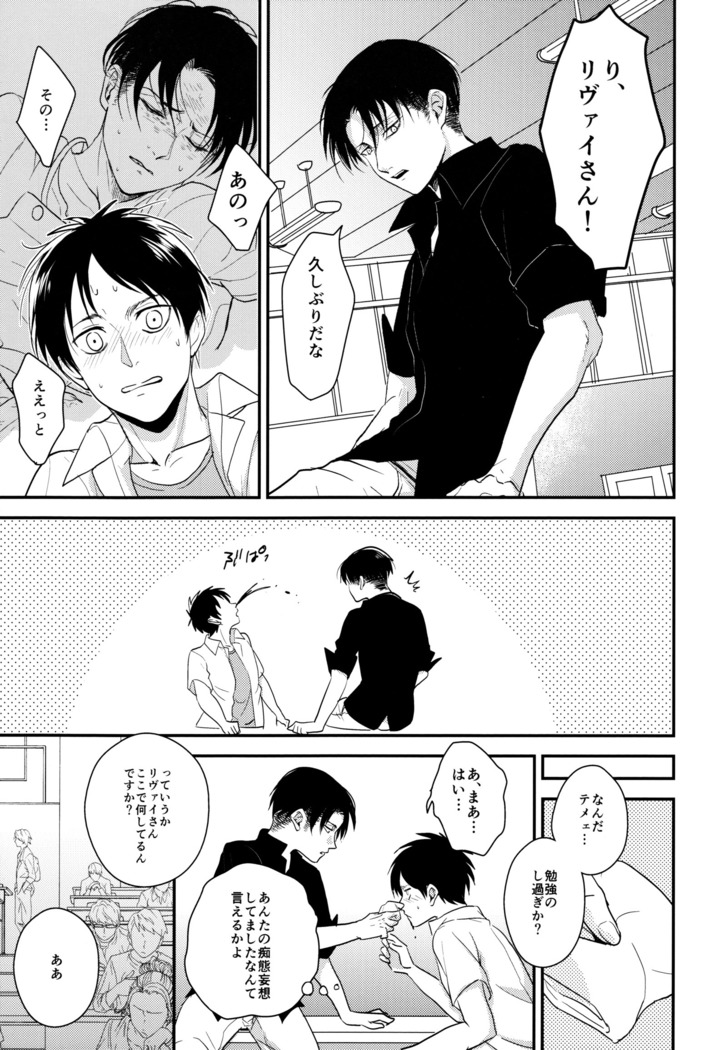 Ereri doujinshi - Itadakimasu.