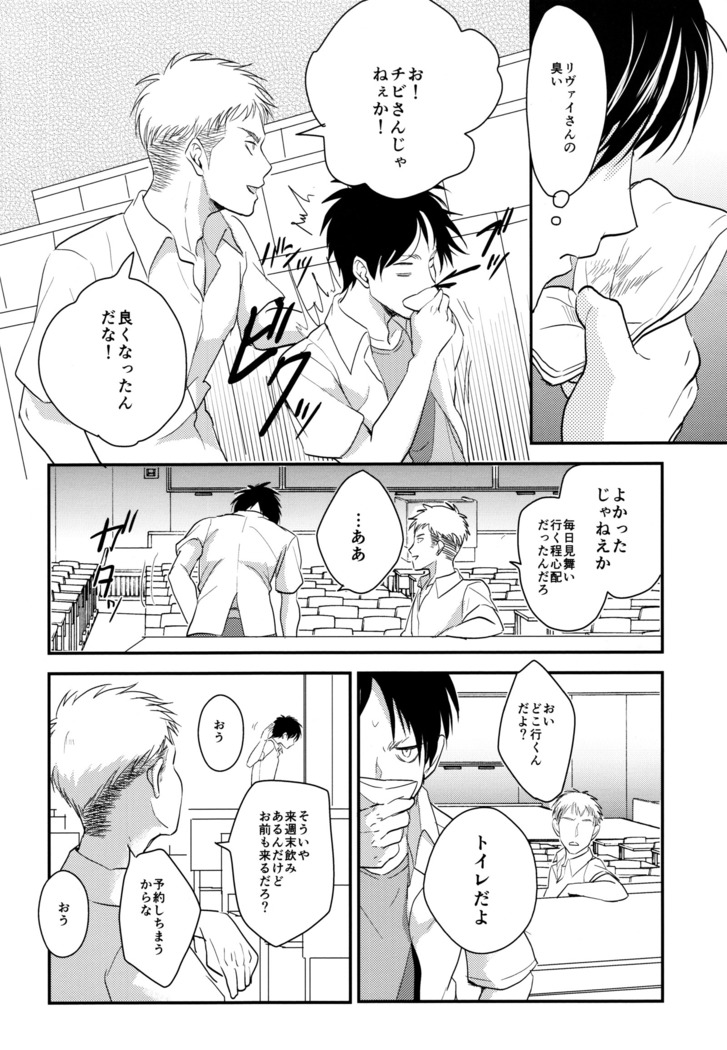 Ereri doujinshi - Itadakimasu.