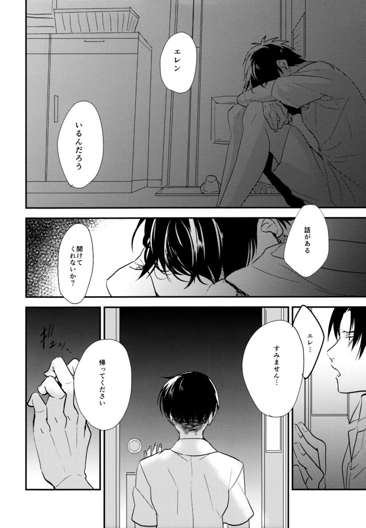 Ereri doujinshi - Itadakimasu.