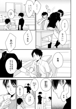 Ereri doujinshi - Itadakimasu. - Page 14