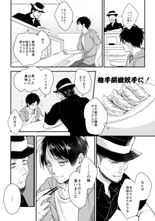 Ereri doujinshi - Itadakimasu. Page #19