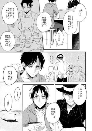 Ereri doujinshi - Itadakimasu. - Page 20