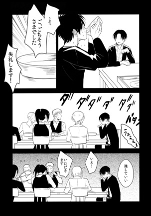 Ereri doujinshi - Itadakimasu. Page #68