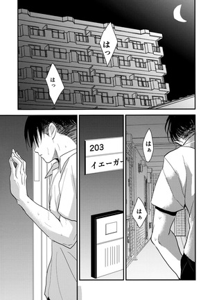 Ereri doujinshi - Itadakimasu. Page #32