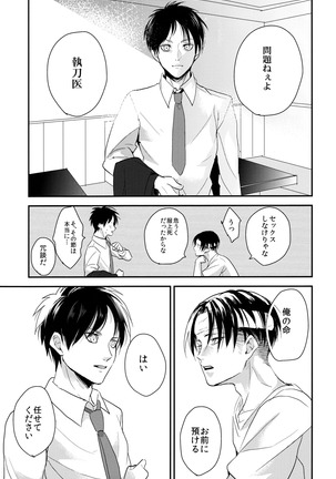 Ereri doujinshi - Itadakimasu. Page #62