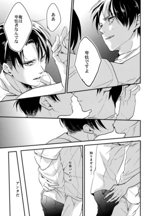 Ereri doujinshi - Itadakimasu. Page #36