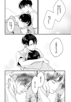 Ereri doujinshi - Itadakimasu. - Page 25