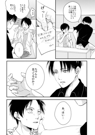 Ereri doujinshi - Itadakimasu. Page #13