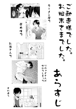 Ereri doujinshi - Itadakimasu.