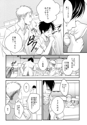 Ereri doujinshi - Itadakimasu. Page #15