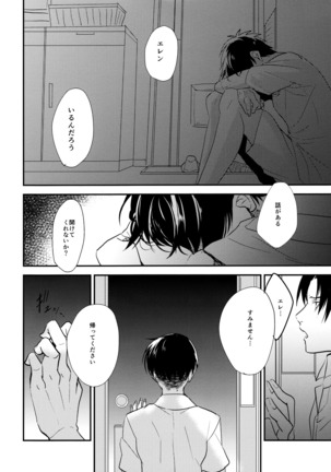 Ereri doujinshi - Itadakimasu. - Page 33