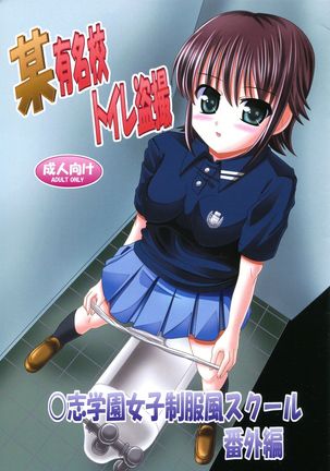 Bou Yuumeikou Toilet Tousatsu Kaishi Gakuen Joshi Seifukufuu School Bangaihen - Page 1