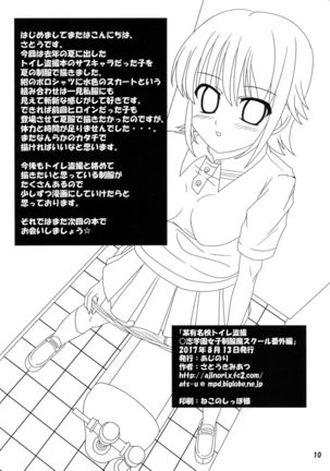 Bou Yuumeikou Toilet Tousatsu Kaishi Gakuen Joshi Seifukufuu School Bangaihen - Page 9
