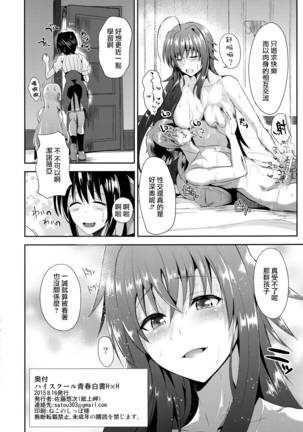 Highschool Seishun Hakusho H+H | Highschool of Spring White Paper H+H Page #27