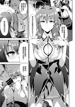 Highschool Seishun Hakusho H+H | Highschool of Spring White Paper H+H - Page 16