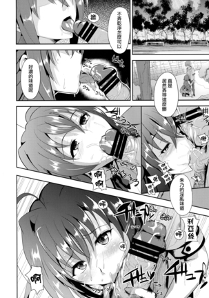 Highschool Seishun Hakusho H+H | Highschool of Spring White Paper H+H - Page 15