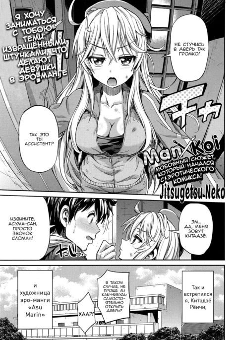 Man × Koi Ero Manga de Hajimaru Koi no Plot Ch. 1