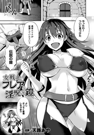 2D Comic Magazine Shokushu Yoroi ni Zenshin o Okasare Mugen Zecchou! Vol. 3