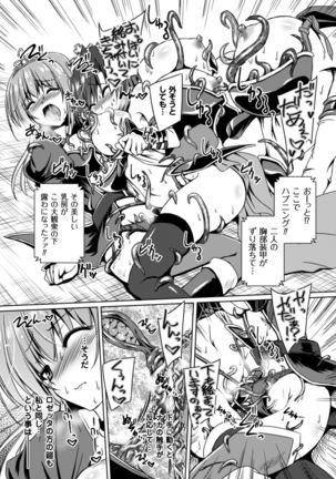 2D Comic Magazine Shokushu Yoroi ni Zenshin o Okasare Mugen Zecchou! Vol. 3 - Page 78