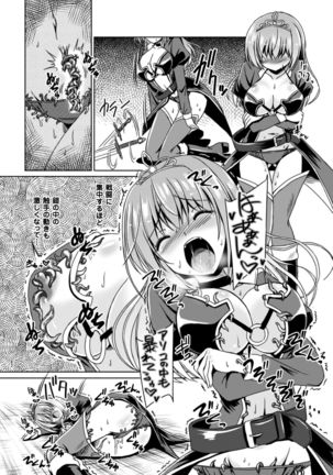 2D Comic Magazine Shokushu Yoroi ni Zenshin o Okasare Mugen Zecchou! Vol. 3 - Page 70