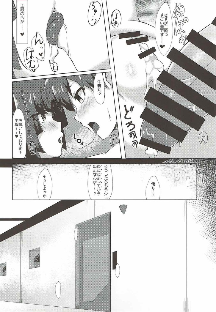 Ushiwakamaru to Ichaicha Shimasenka