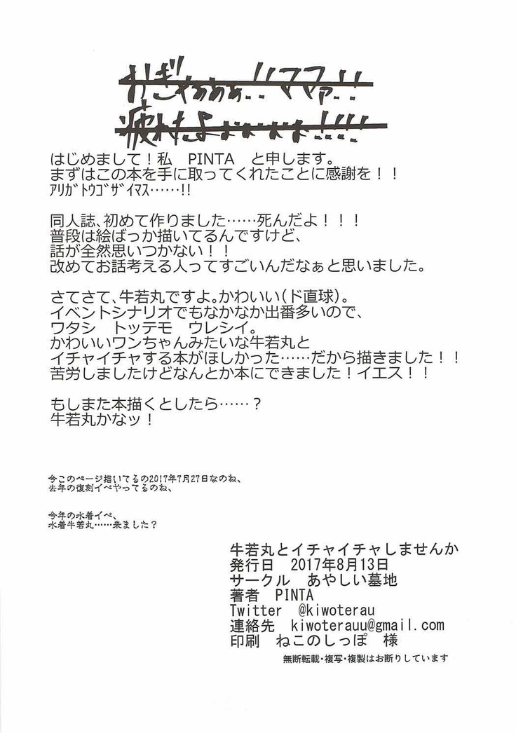 Ushiwakamaru to Ichaicha Shimasenka