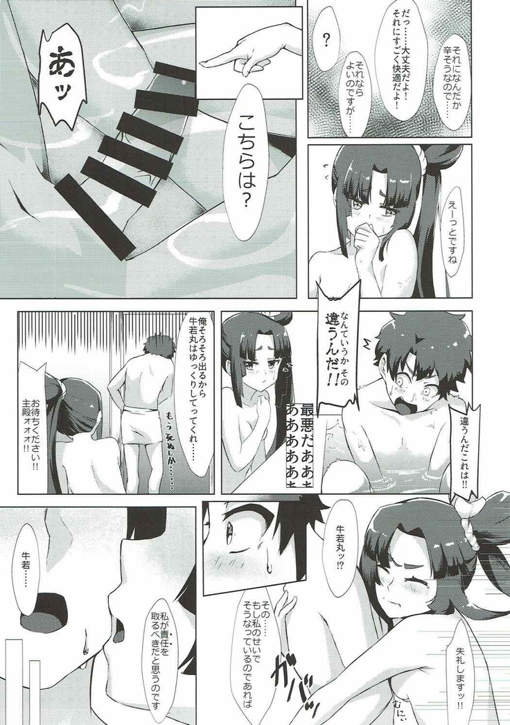 Ushiwakamaru to Ichaicha Shimasenka