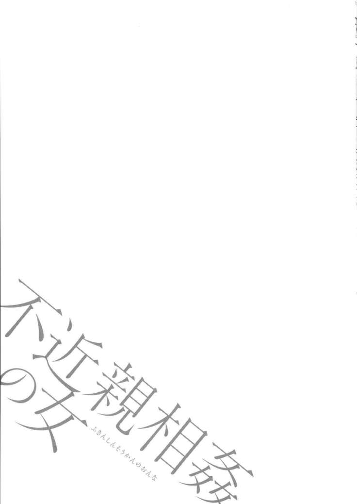 Fukinshin Soukan no Onna | Non Incest Woman Ch. 1-8