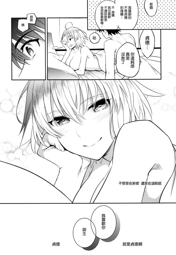 C9-32 Jeanne Alter-chan to Hatsujou