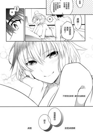 C9-32 Jeanne Alter-chan to Hatsujou - Page 25