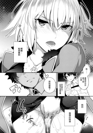 C9-32 Jeanne Alter-chan to Hatsujou - Page 11