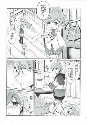 (COMIC1☆11) [Kurimomo (Tsukako)] Djeeta-chan no Renai Battle na Hibi 3-kame (Granblue Fantasy) - Page 16