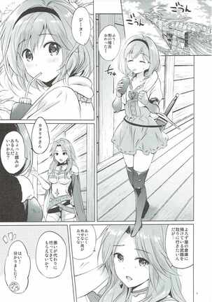 (COMIC1☆11) [Kurimomo (Tsukako)] Djeeta-chan no Renai Battle na Hibi 3-kame (Granblue Fantasy) - Page 6